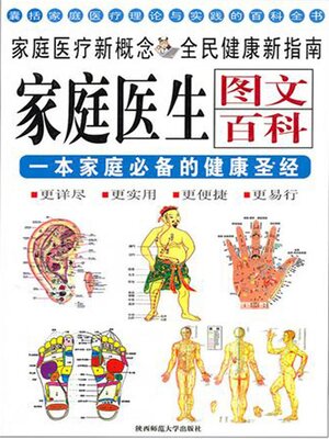 cover image of 家庭医生图文百科